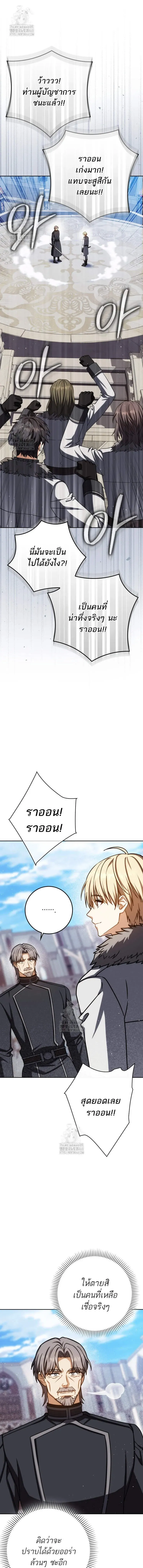 The Reincarnated Assassin Is a Genius Swordsman ตอนที่ 75 หน้า 19