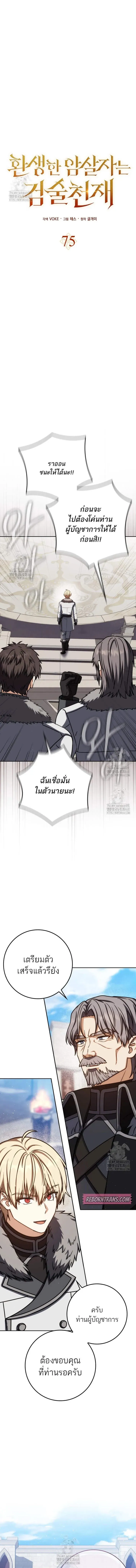 The Reincarnated Assassin Is a Genius Swordsman ตอนที่ 75 หน้า 2