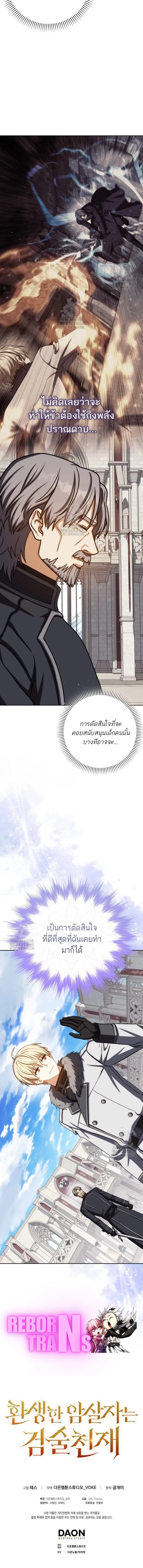 The Reincarnated Assassin Is a Genius Swordsman ตอนที่ 75 หน้า 20