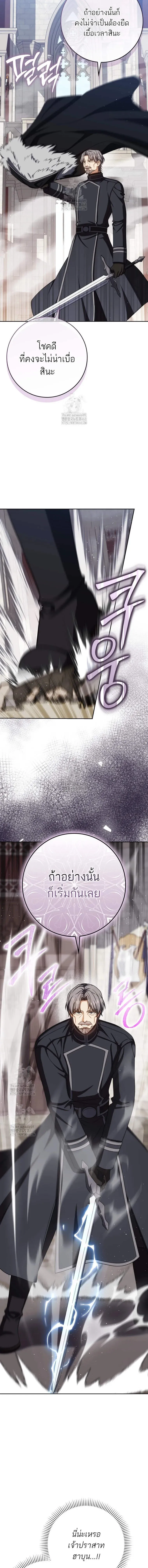 The Reincarnated Assassin Is a Genius Swordsman ตอนที่ 75 หน้า 3