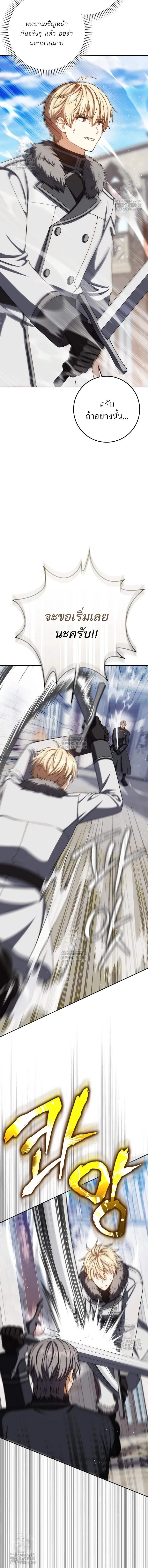 The Reincarnated Assassin Is a Genius Swordsman ตอนที่ 75 หน้า 4
