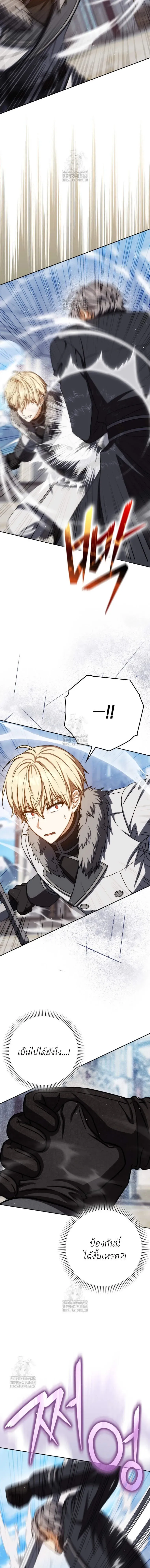 The Reincarnated Assassin Is a Genius Swordsman ตอนที่ 75 หน้า 8