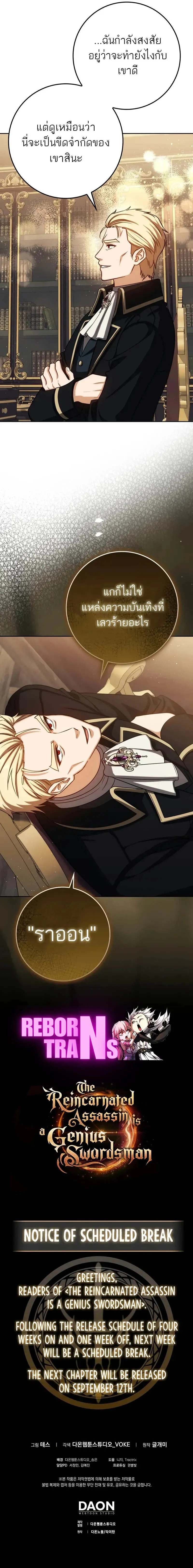 The Reincarnated Assassin Is a Genius Swordsman ตอนที่ 76 หน้า 12