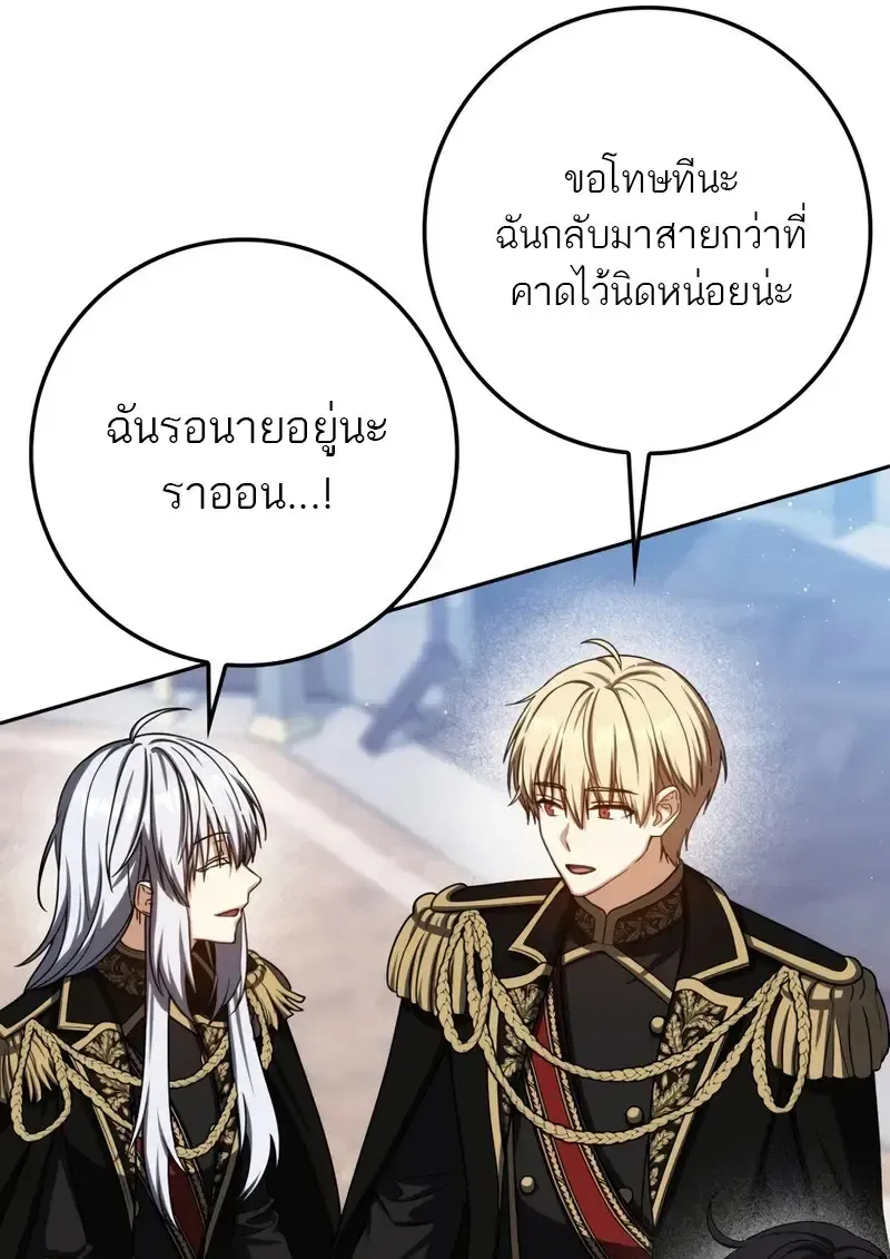 The Reincarnated Assassin Is a Genius Swordsman ตอนที่ 77 หน้า 105