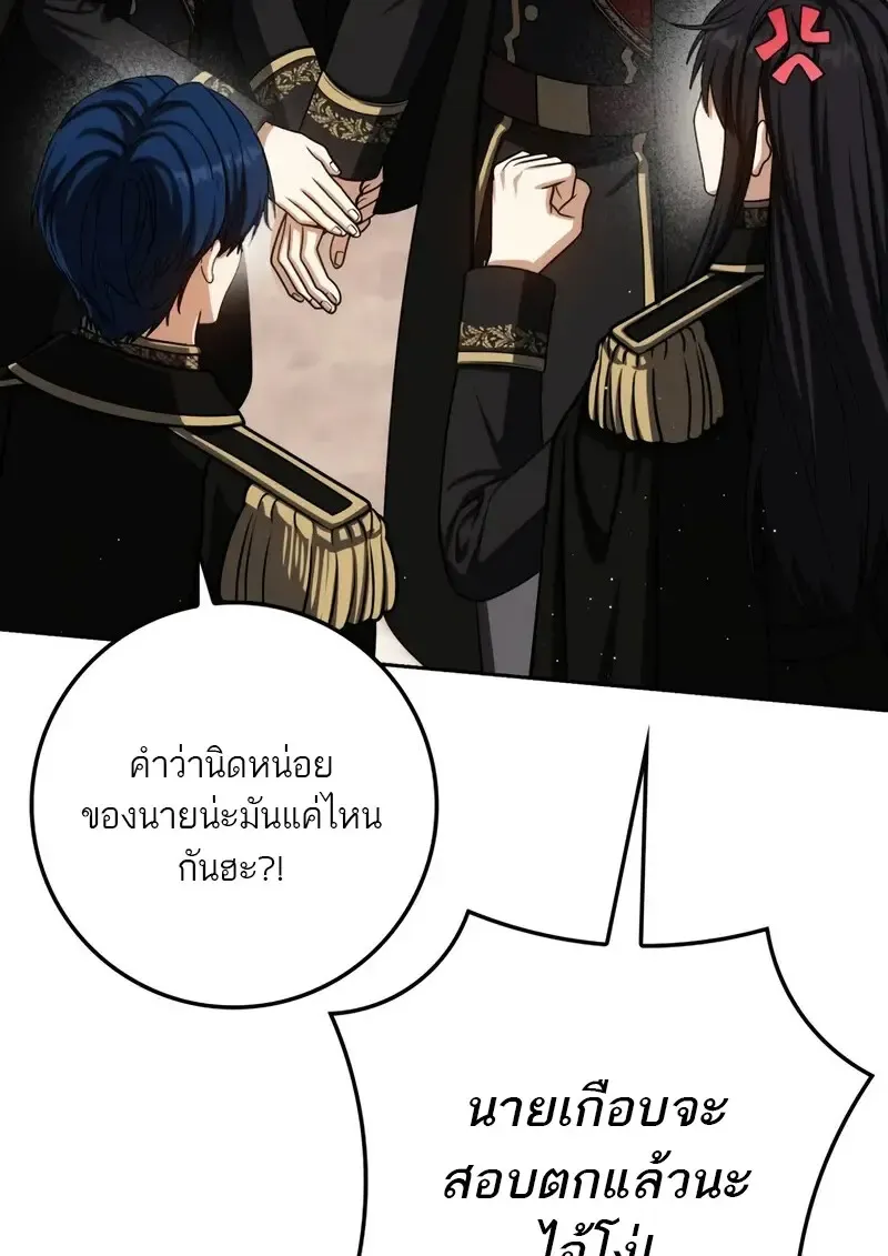 The Reincarnated Assassin Is a Genius Swordsman ตอนที่ 77 หน้า 106