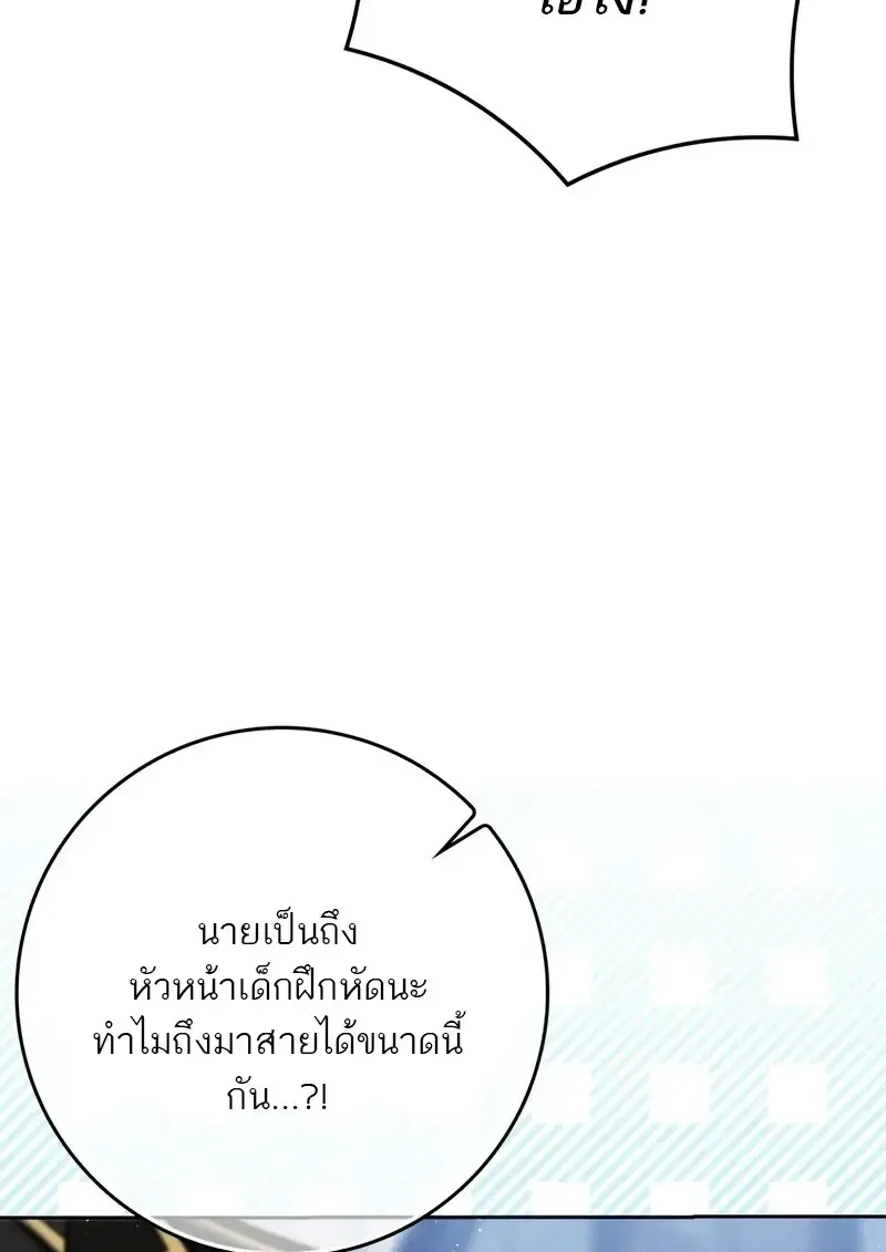 The Reincarnated Assassin Is a Genius Swordsman ตอนที่ 77 หน้า 107