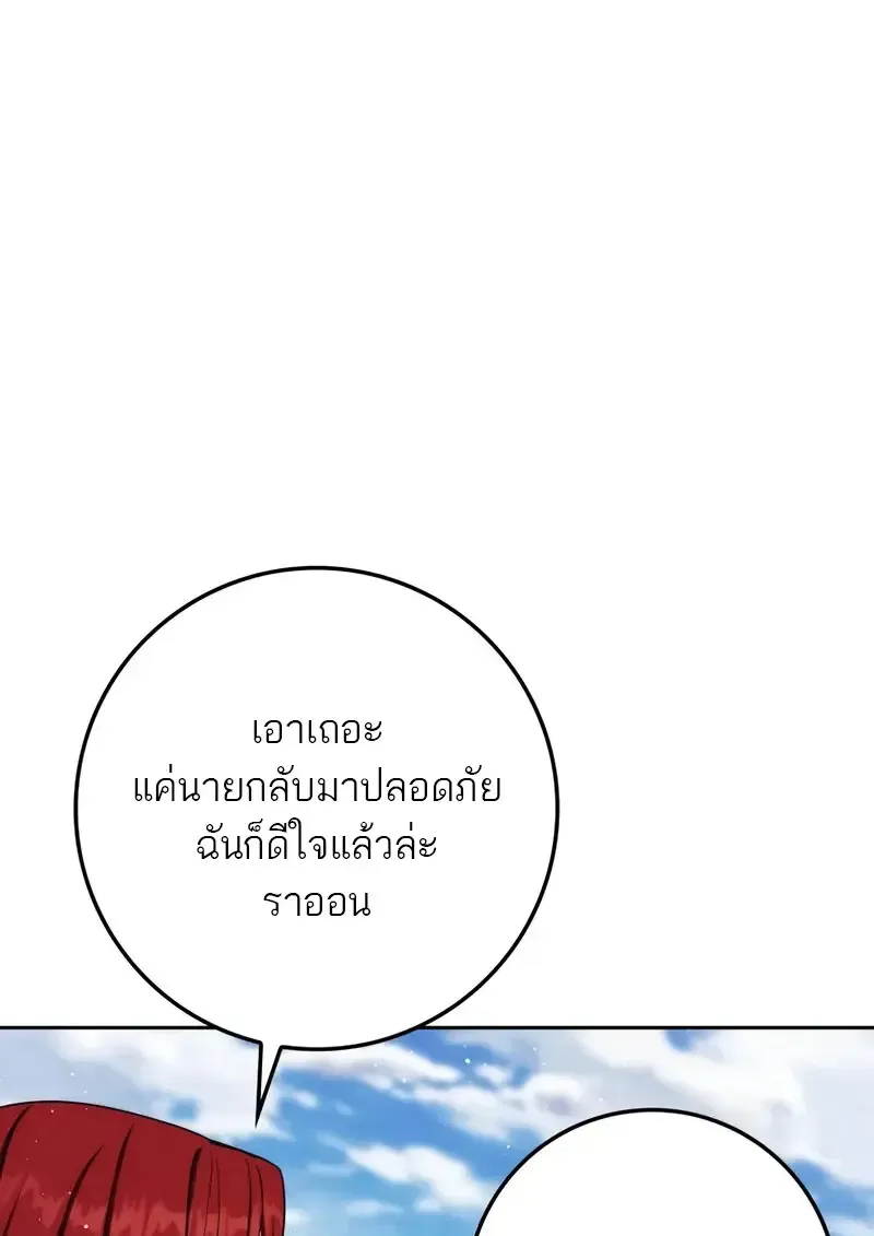 The Reincarnated Assassin Is a Genius Swordsman ตอนที่ 77 หน้า 109