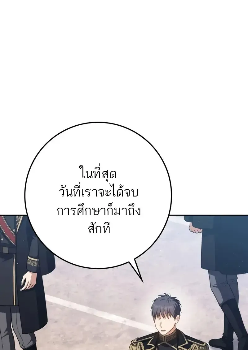 The Reincarnated Assassin Is a Genius Swordsman ตอนที่ 77 หน้า 11