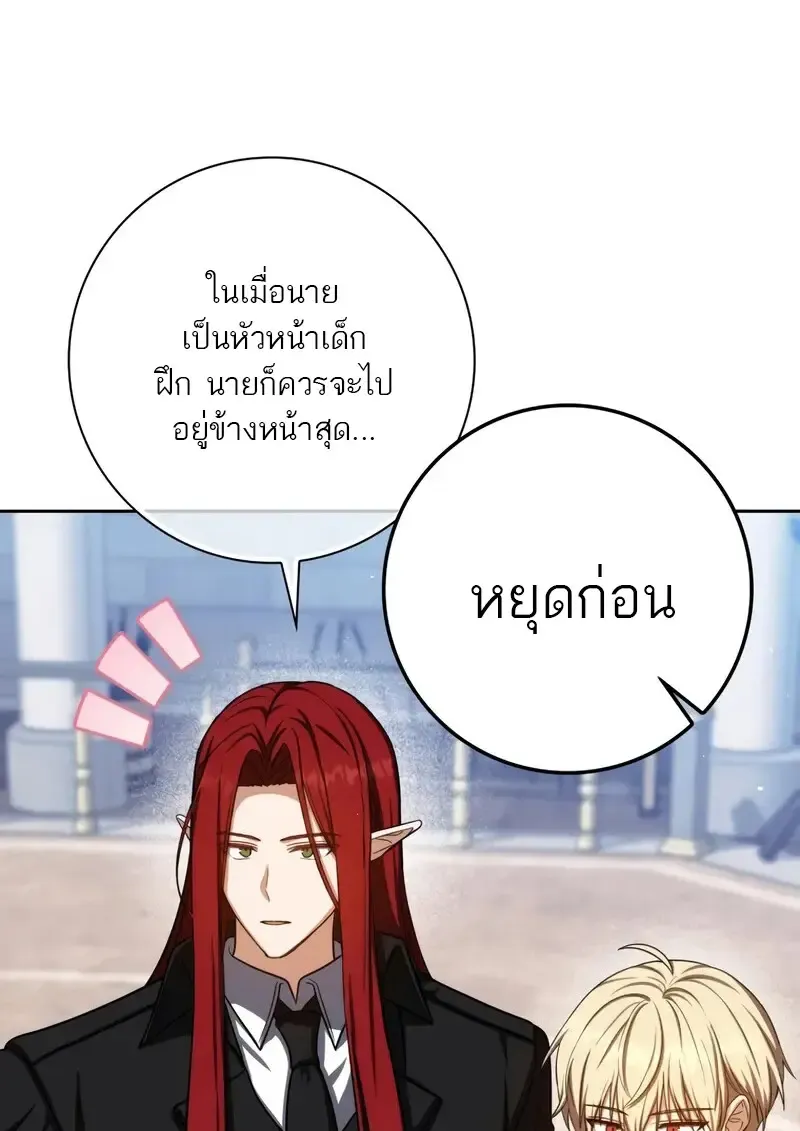 The Reincarnated Assassin Is a Genius Swordsman ตอนที่ 77 หน้า 112