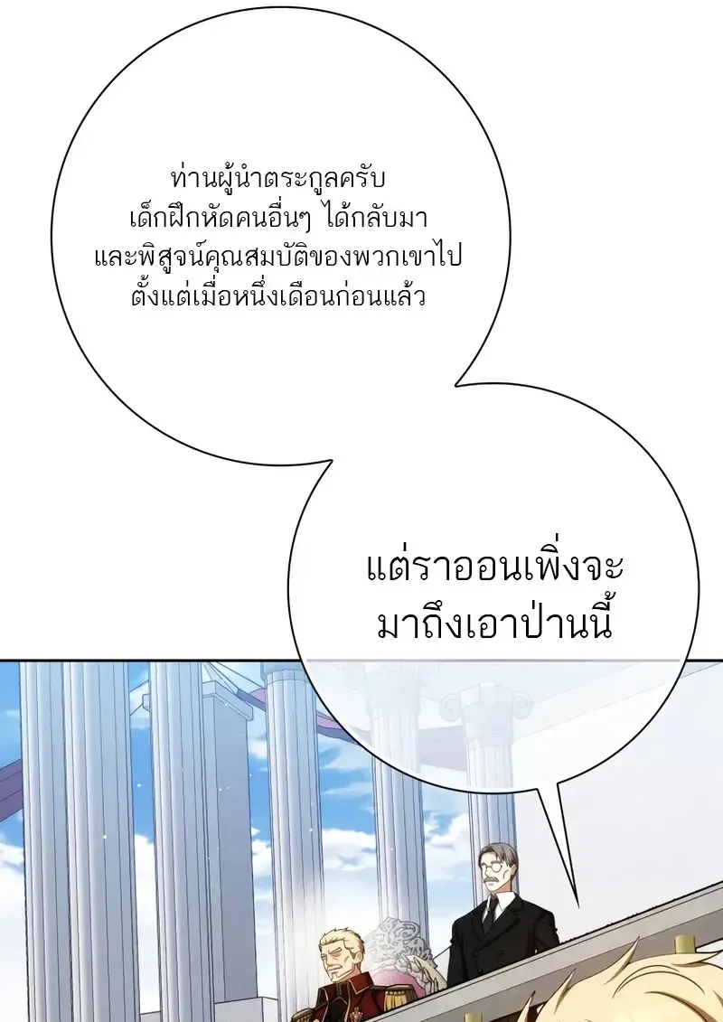 The Reincarnated Assassin Is a Genius Swordsman ตอนที่ 77 หน้า 117
