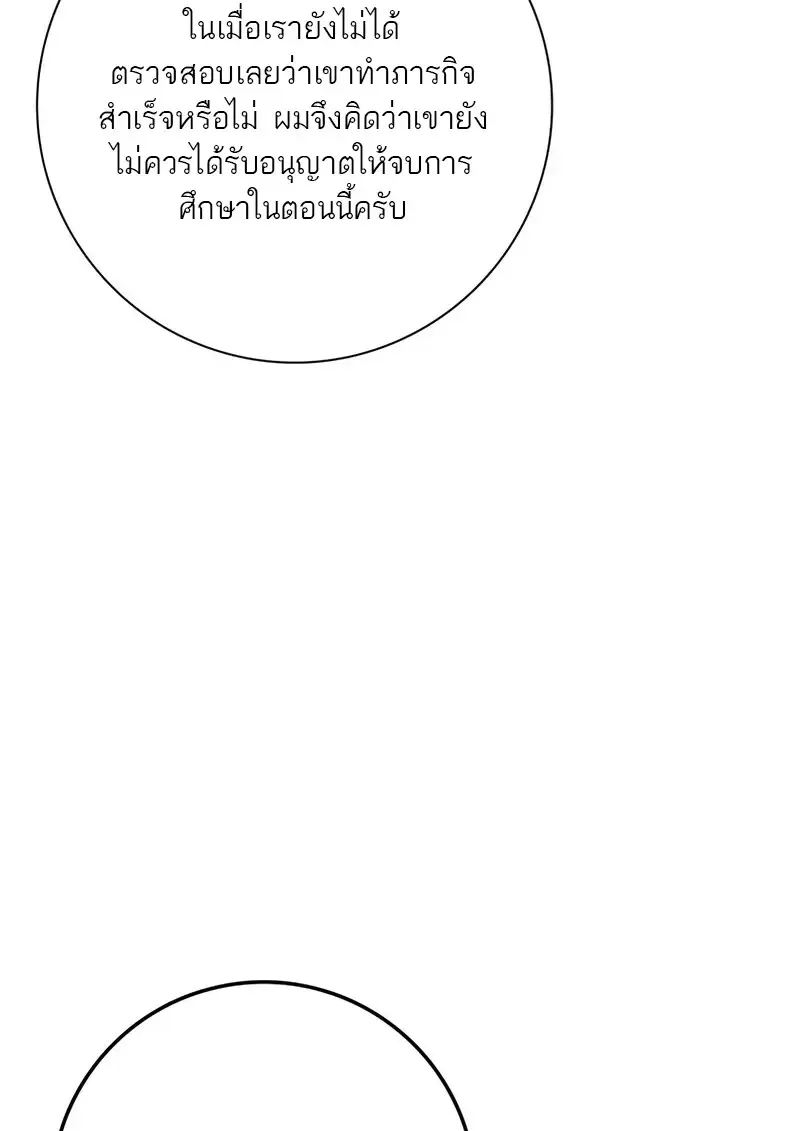 The Reincarnated Assassin Is a Genius Swordsman ตอนที่ 77 หน้า 119
