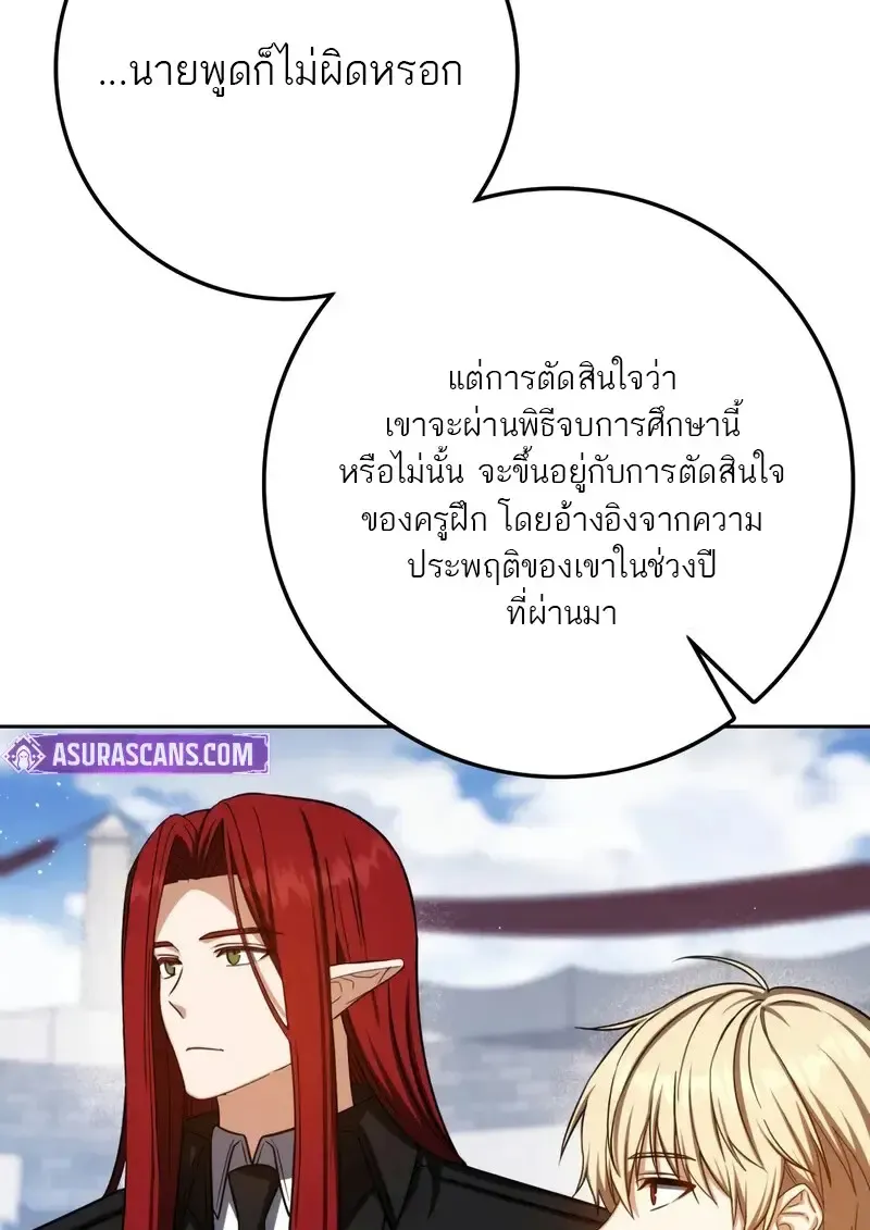 The Reincarnated Assassin Is a Genius Swordsman ตอนที่ 77 หน้า 120