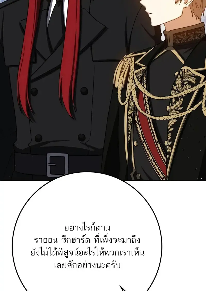 The Reincarnated Assassin Is a Genius Swordsman ตอนที่ 77 หน้า 121
