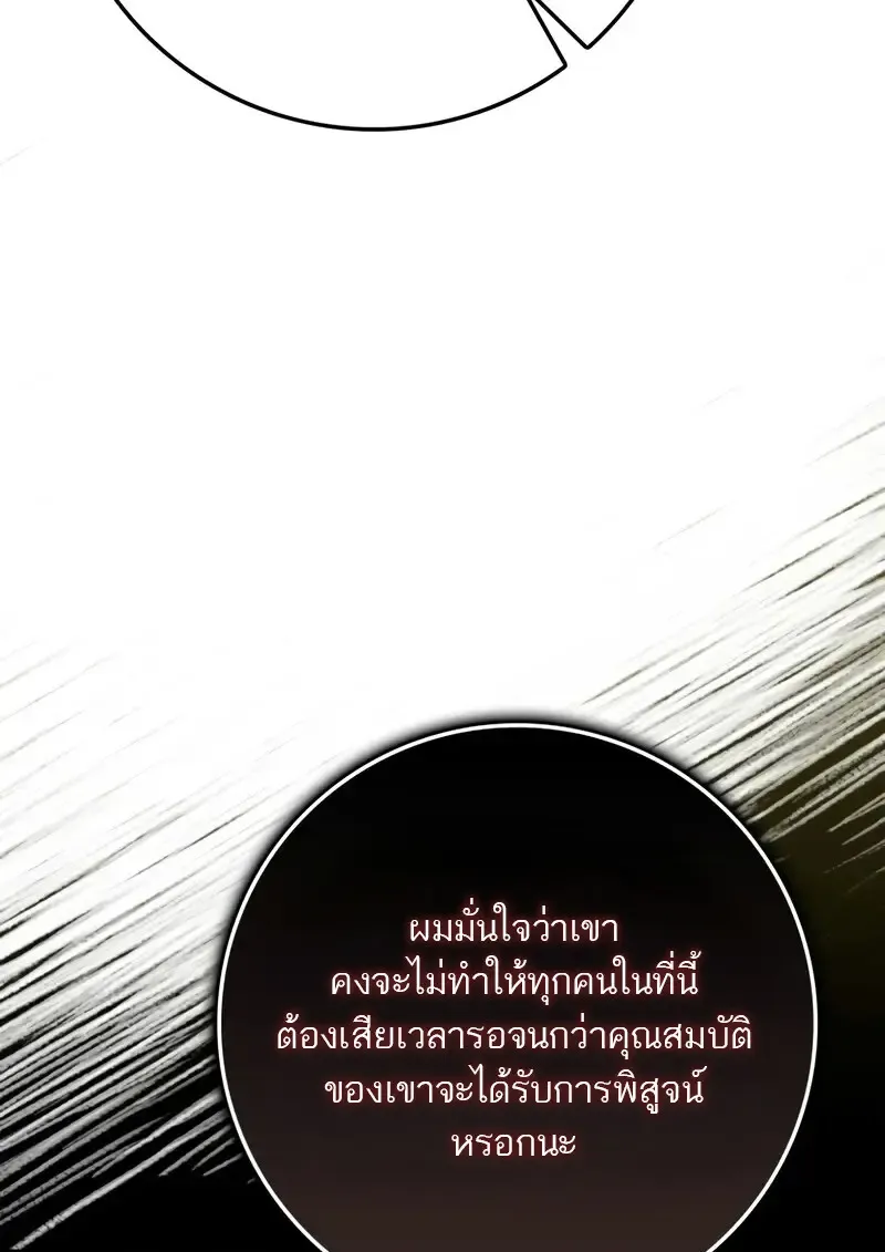 The Reincarnated Assassin Is a Genius Swordsman ตอนที่ 77 หน้า 122