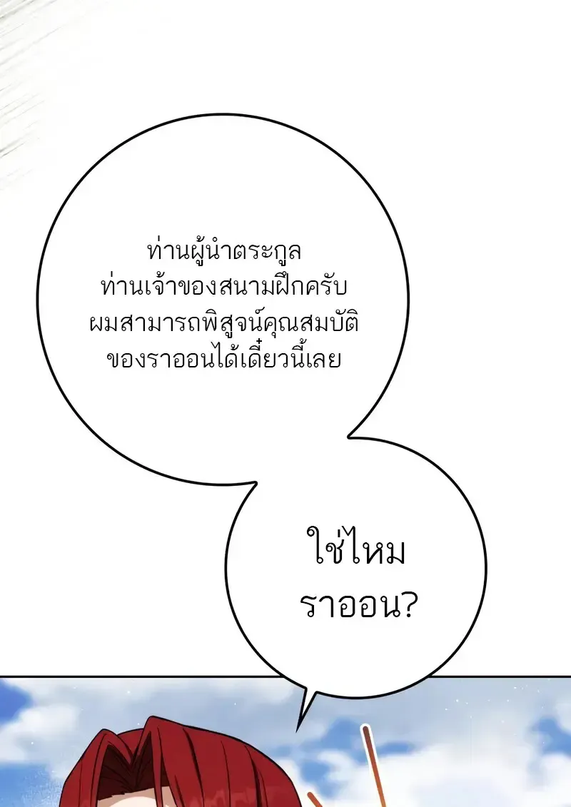The Reincarnated Assassin Is a Genius Swordsman ตอนที่ 77 หน้า 125