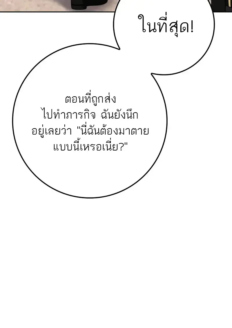 The Reincarnated Assassin Is a Genius Swordsman ตอนที่ 77 หน้า 13
