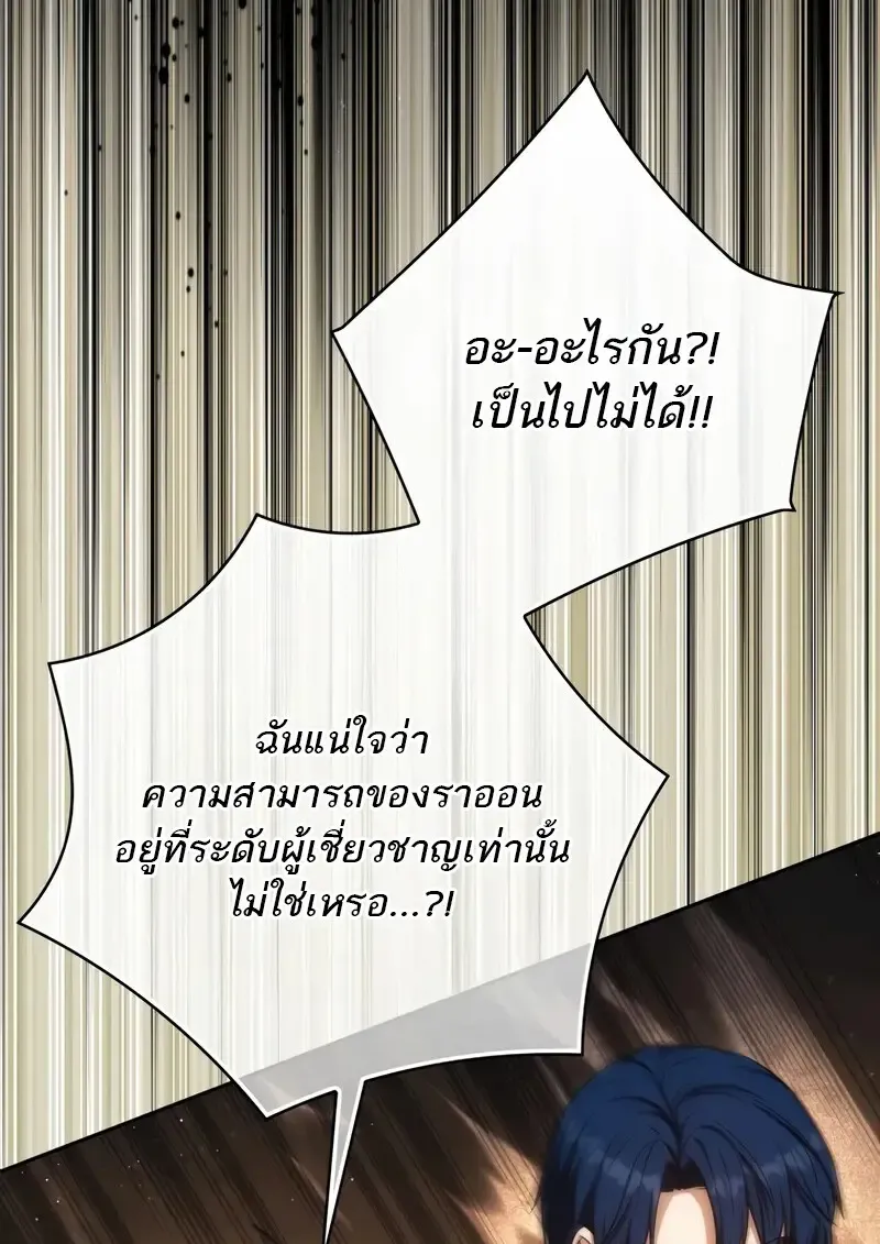 The Reincarnated Assassin Is a Genius Swordsman ตอนที่ 77 หน้า 132
