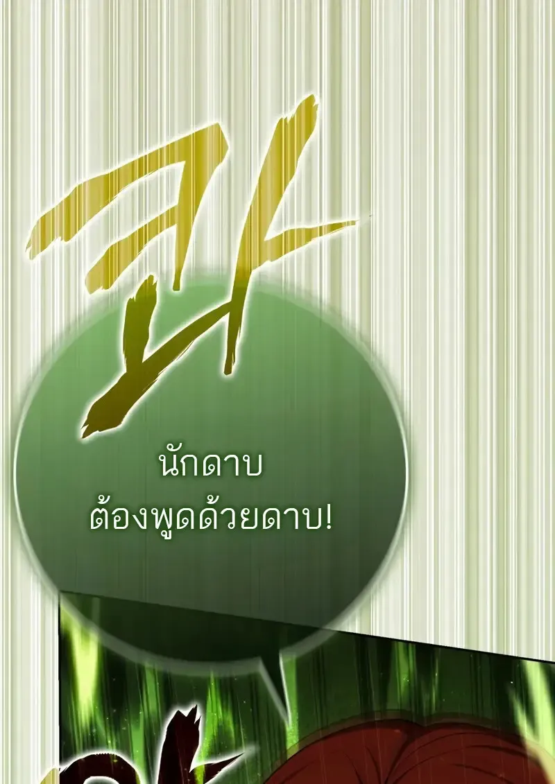 The Reincarnated Assassin Is a Genius Swordsman ตอนที่ 77 หน้า 134