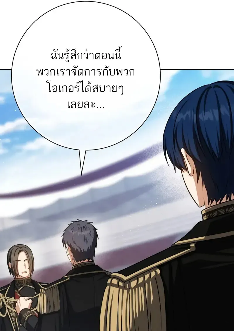 The Reincarnated Assassin Is a Genius Swordsman ตอนที่ 77 หน้า 15