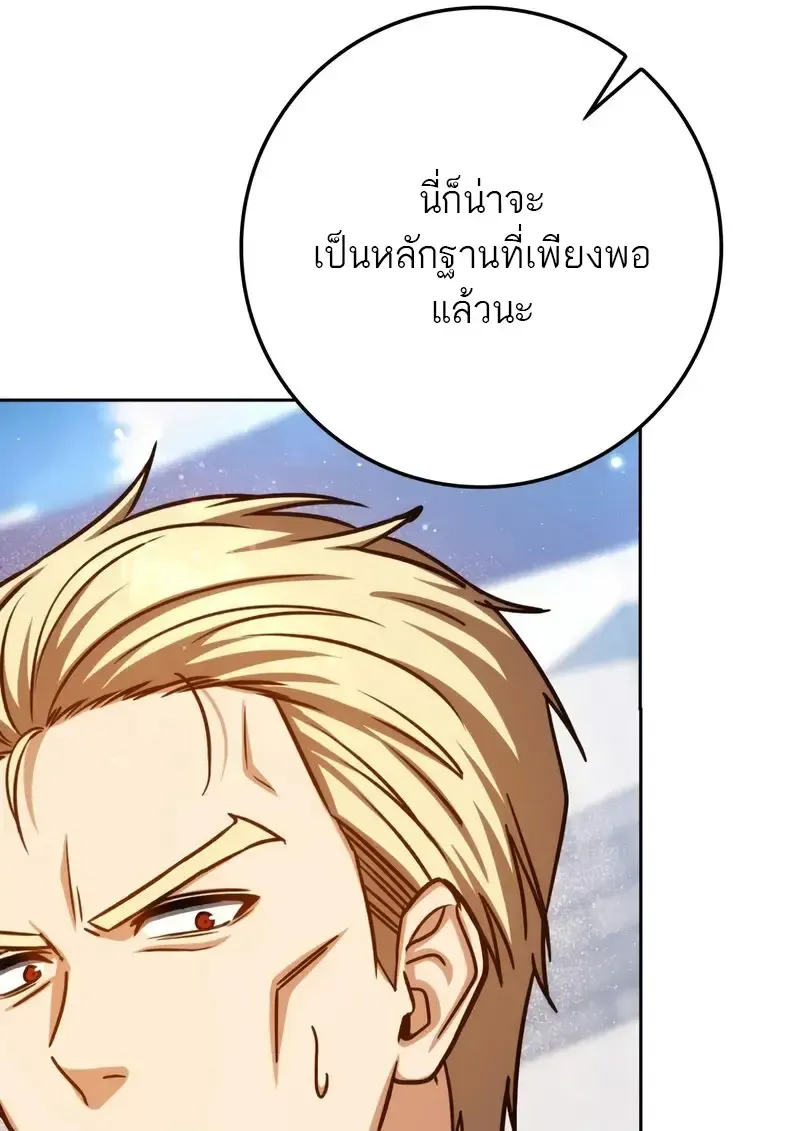 The Reincarnated Assassin Is a Genius Swordsman ตอนที่ 77 หน้า 152