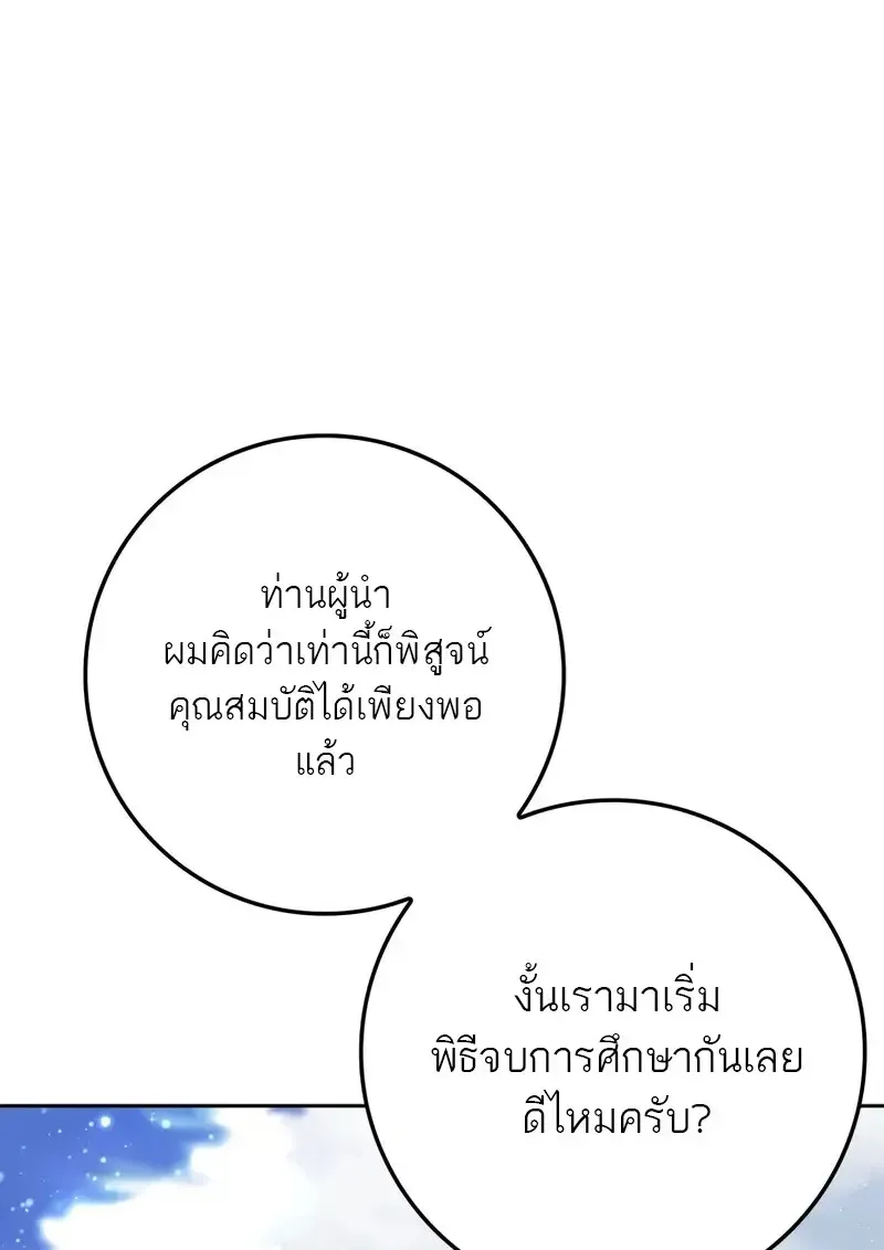 The Reincarnated Assassin Is a Genius Swordsman ตอนที่ 77 หน้า 157