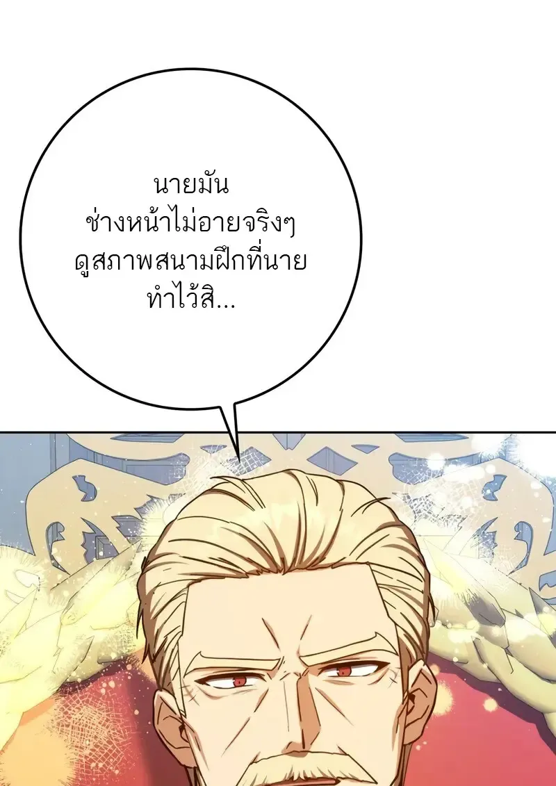 The Reincarnated Assassin Is a Genius Swordsman ตอนที่ 77 หน้า 160