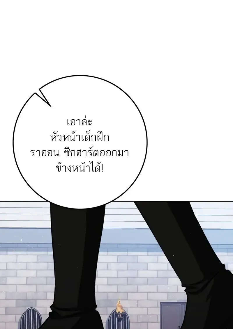 The Reincarnated Assassin Is a Genius Swordsman ตอนที่ 77 หน้า 166