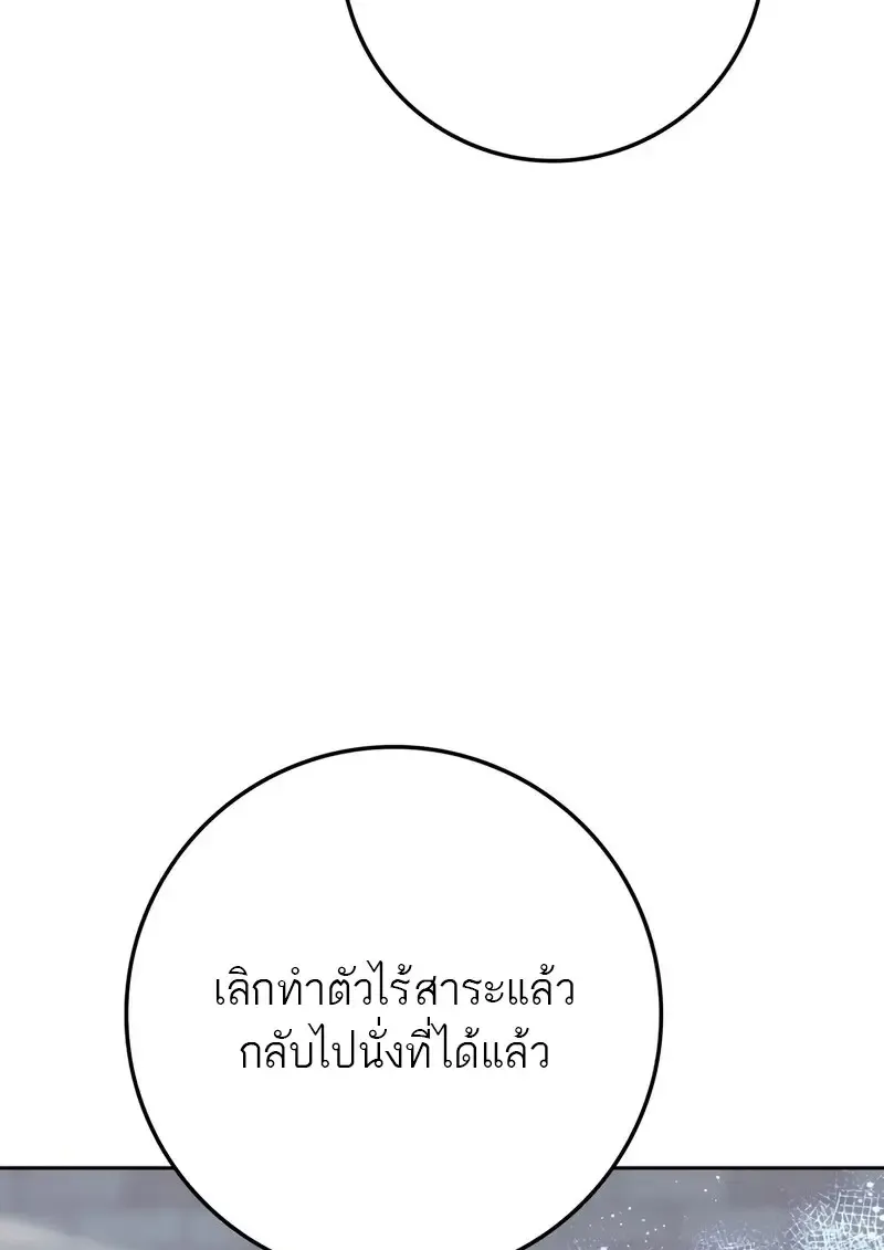 The Reincarnated Assassin Is a Genius Swordsman ตอนที่ 77 หน้า 19
