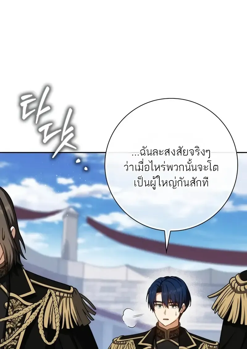 The Reincarnated Assassin Is a Genius Swordsman ตอนที่ 77 หน้า 22