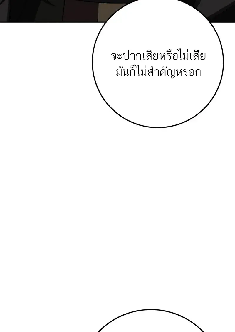The Reincarnated Assassin Is a Genius Swordsman ตอนที่ 77 หน้า 32