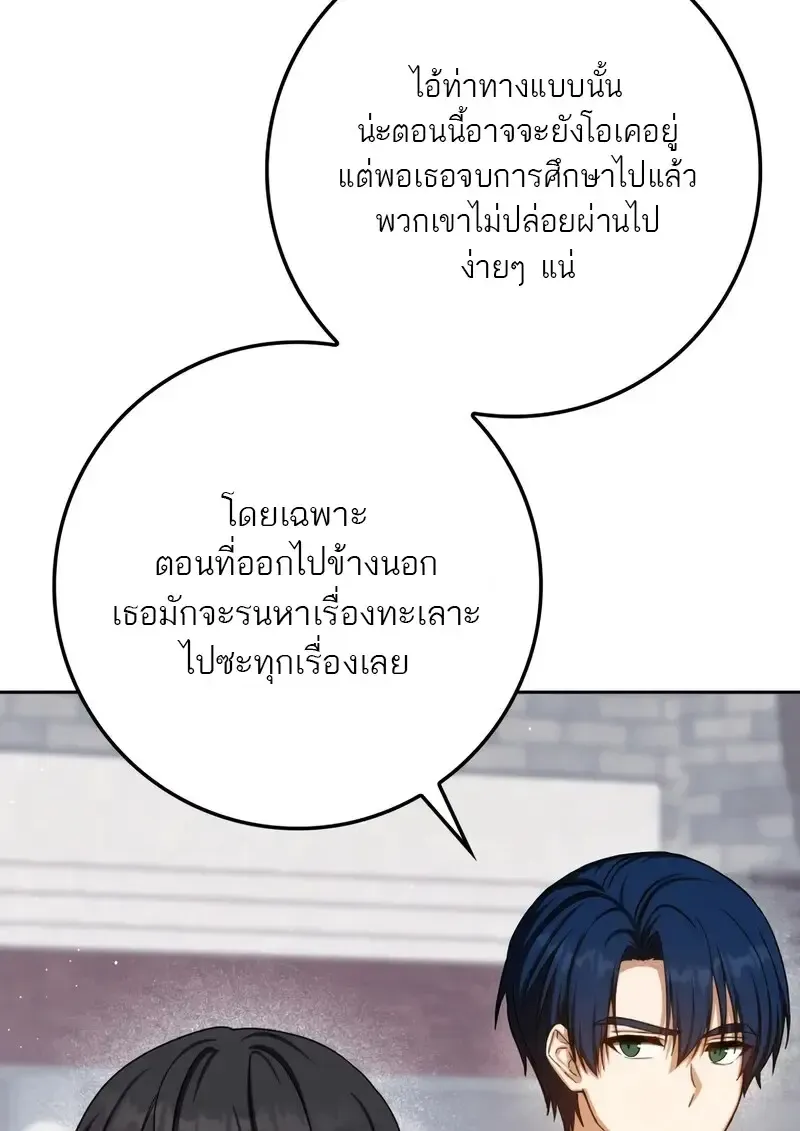 The Reincarnated Assassin Is a Genius Swordsman ตอนที่ 77 หน้า 33