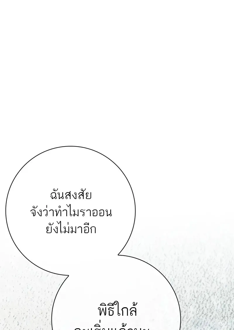 The Reincarnated Assassin Is a Genius Swordsman ตอนที่ 77 หน้า 37