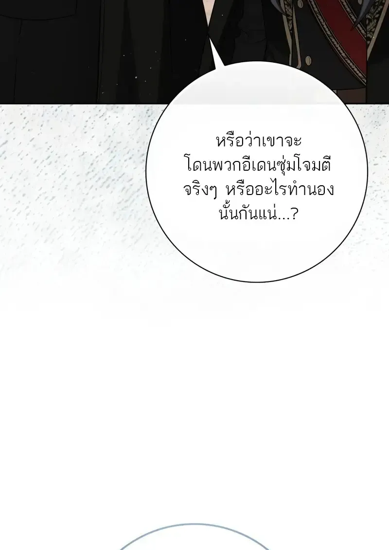 The Reincarnated Assassin Is a Genius Swordsman ตอนที่ 77 หน้า 39