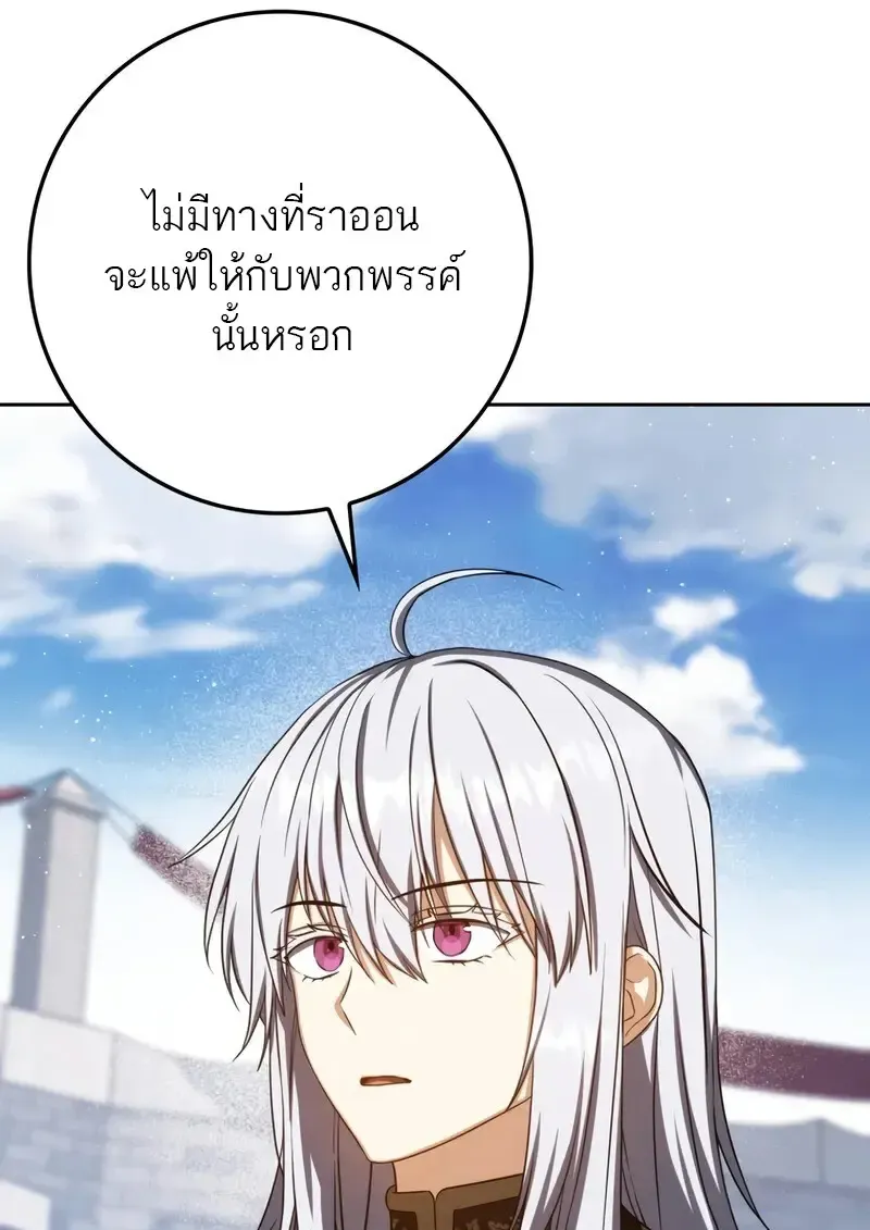 The Reincarnated Assassin Is a Genius Swordsman ตอนที่ 77 หน้า 42
