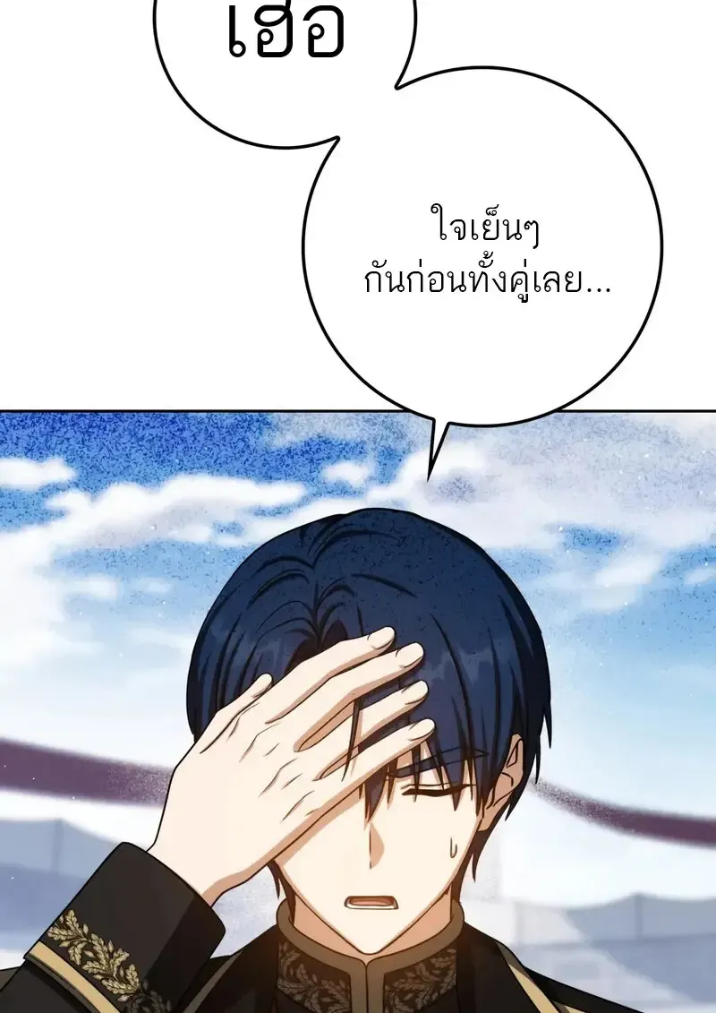 The Reincarnated Assassin Is a Genius Swordsman ตอนที่ 77 หน้า 52