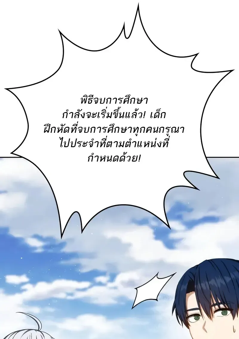 The Reincarnated Assassin Is a Genius Swordsman ตอนที่ 77 หน้า 55