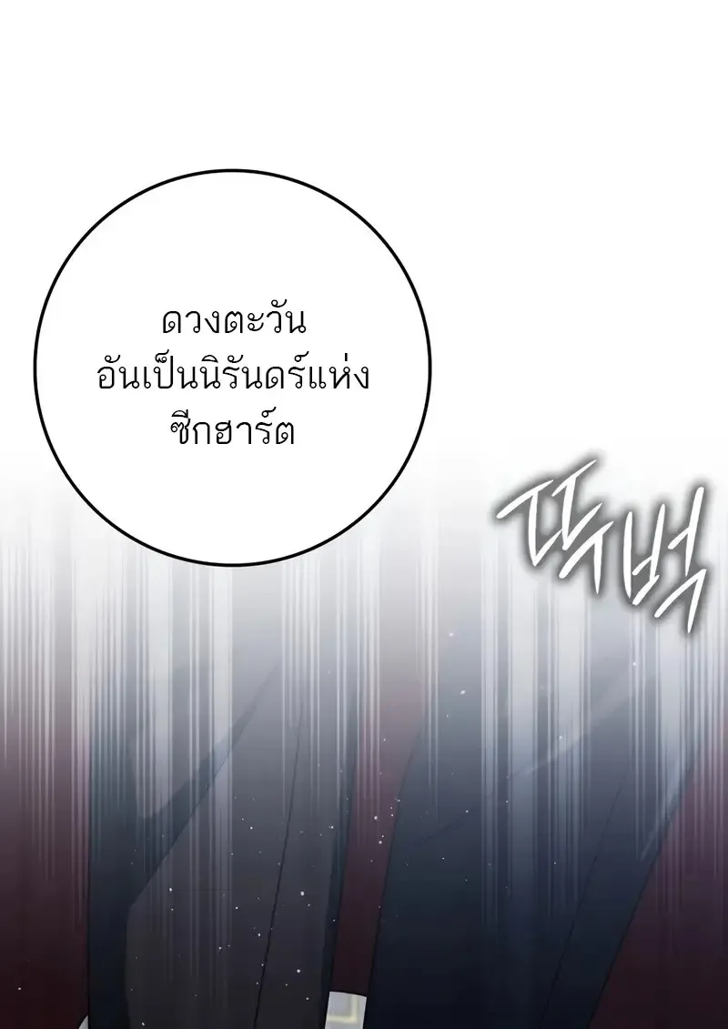 The Reincarnated Assassin Is a Genius Swordsman ตอนที่ 77 หน้า 57