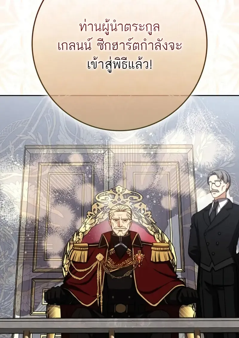 The Reincarnated Assassin Is a Genius Swordsman ตอนที่ 77 หน้า 61