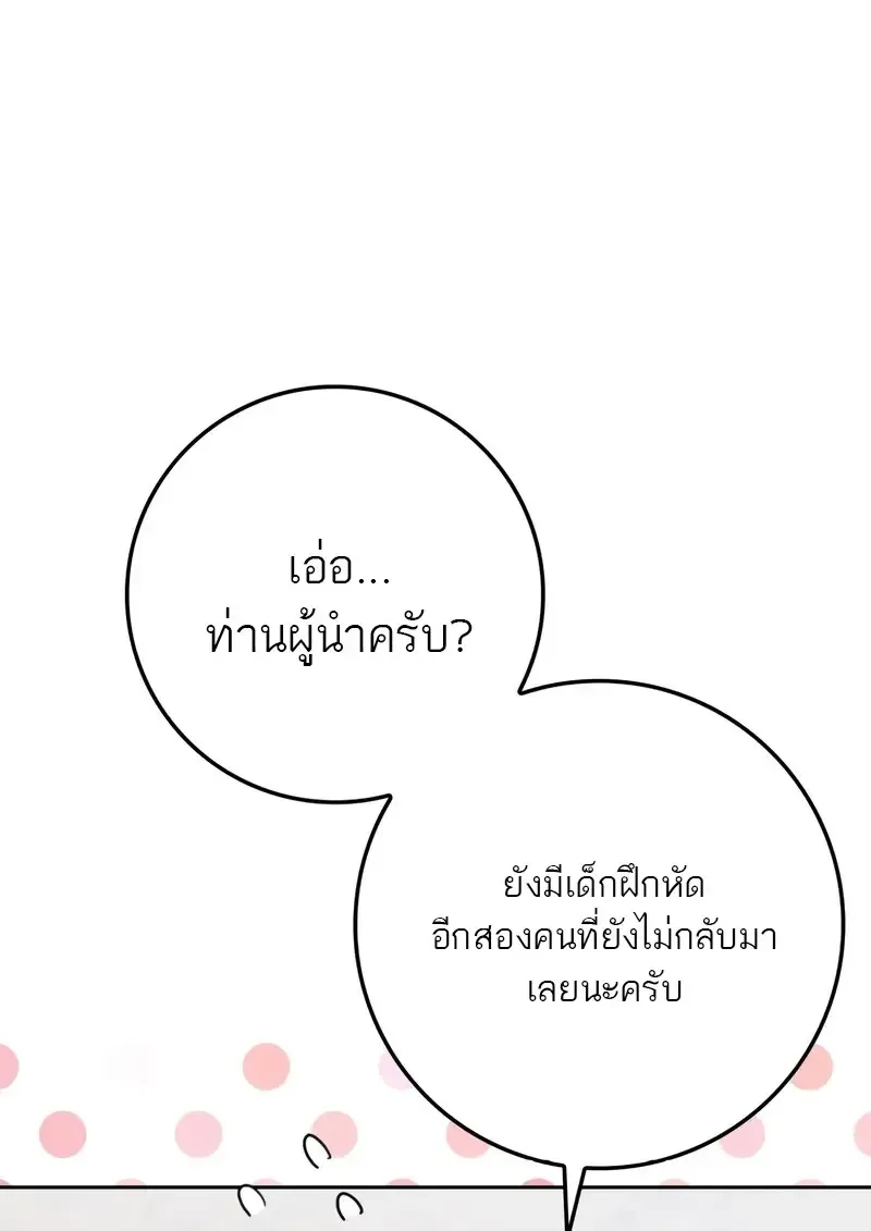 The Reincarnated Assassin Is a Genius Swordsman ตอนที่ 77 หน้า 63