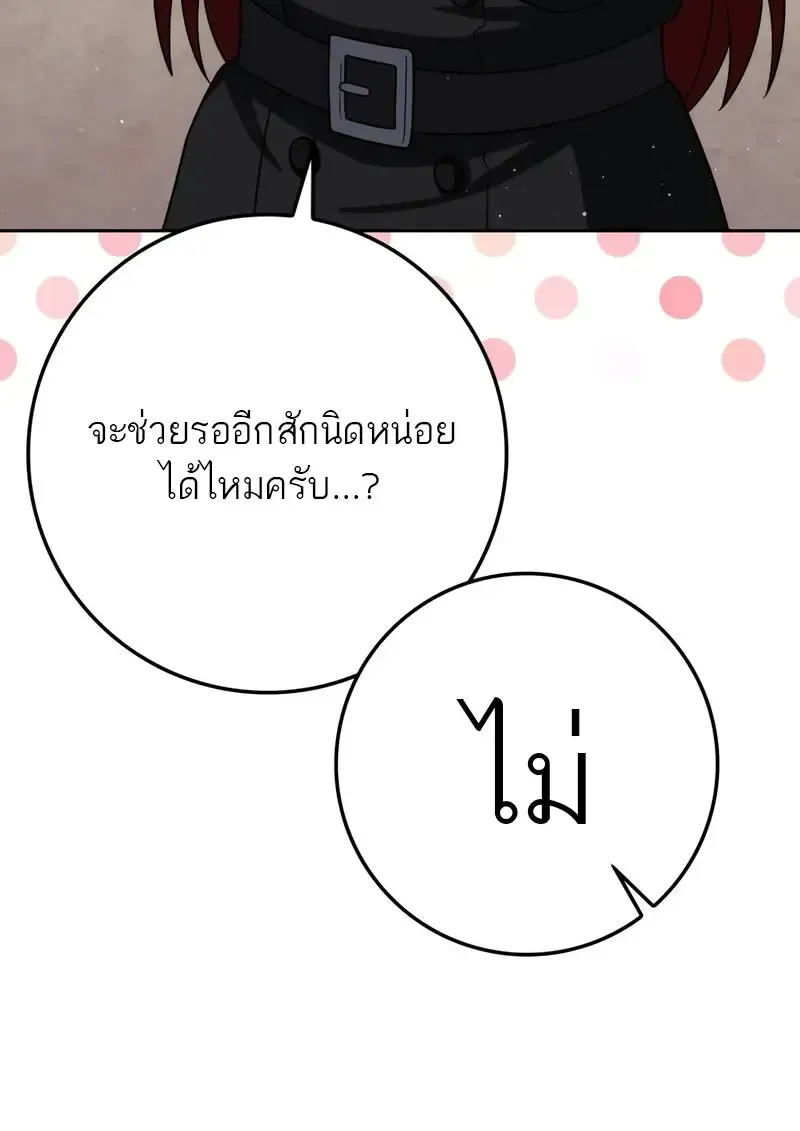 The Reincarnated Assassin Is a Genius Swordsman ตอนที่ 77 หน้า 65