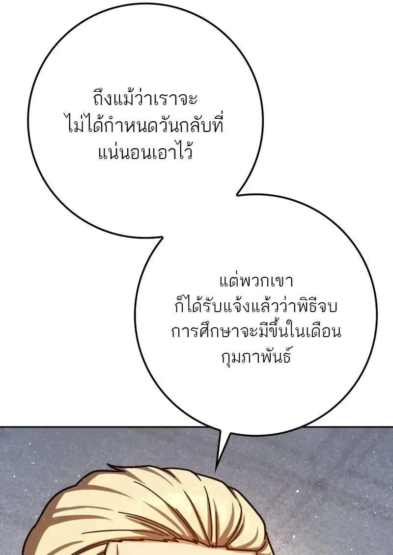 The Reincarnated Assassin Is a Genius Swordsman ตอนที่ 77 หน้า 67