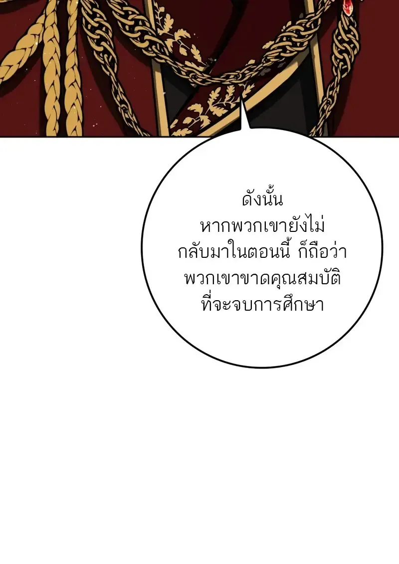The Reincarnated Assassin Is a Genius Swordsman ตอนที่ 77 หน้า 69