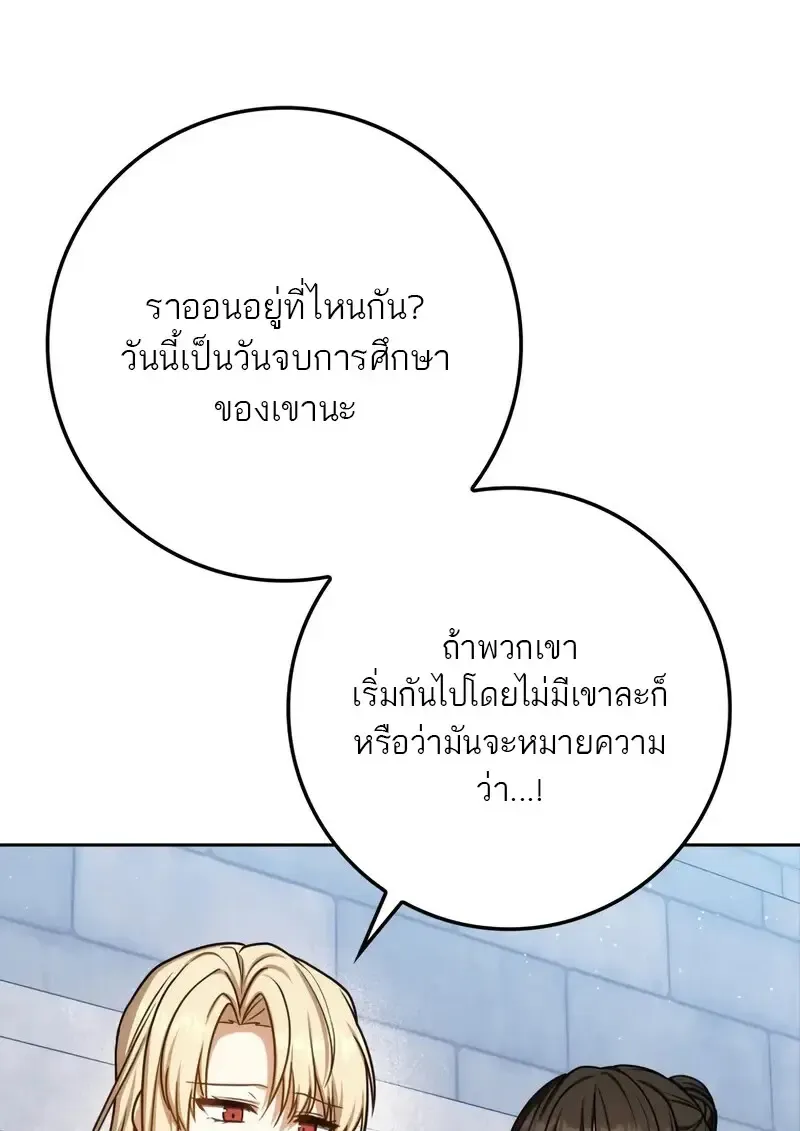 The Reincarnated Assassin Is a Genius Swordsman ตอนที่ 77 หน้า 7