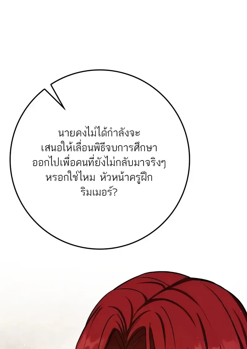 The Reincarnated Assassin Is a Genius Swordsman ตอนที่ 77 หน้า 70