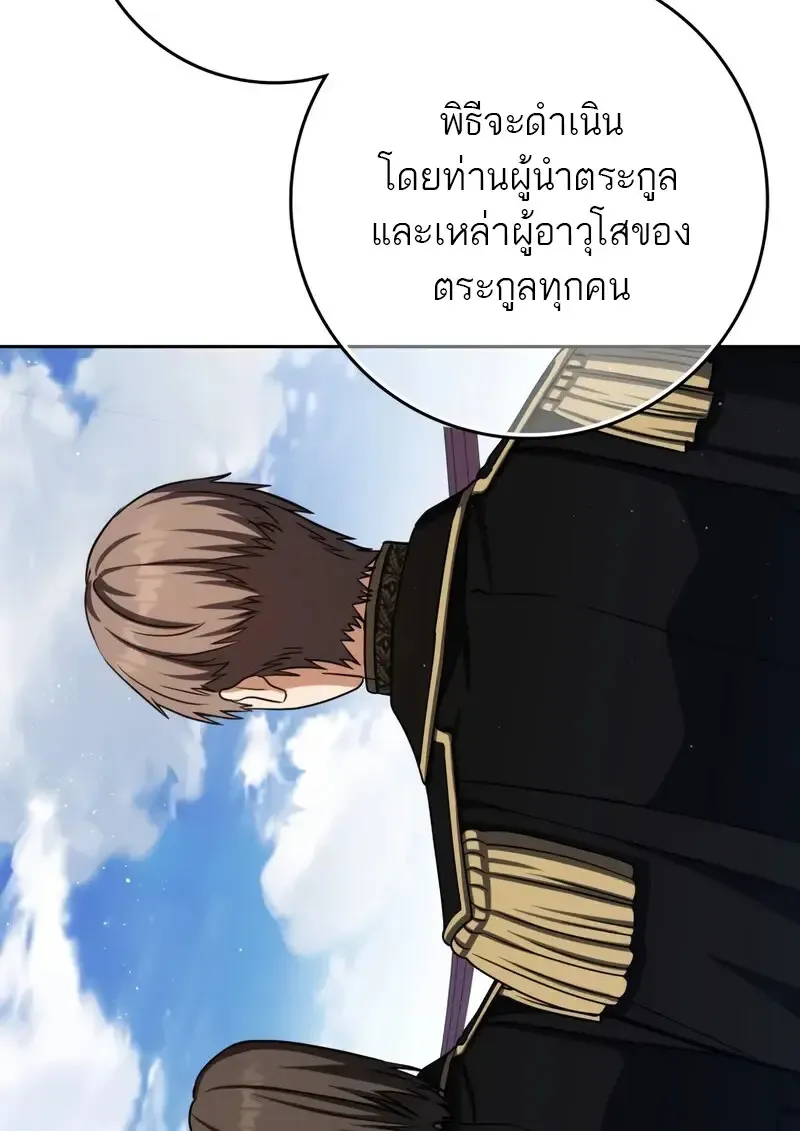 The Reincarnated Assassin Is a Genius Swordsman ตอนที่ 77 หน้า 73