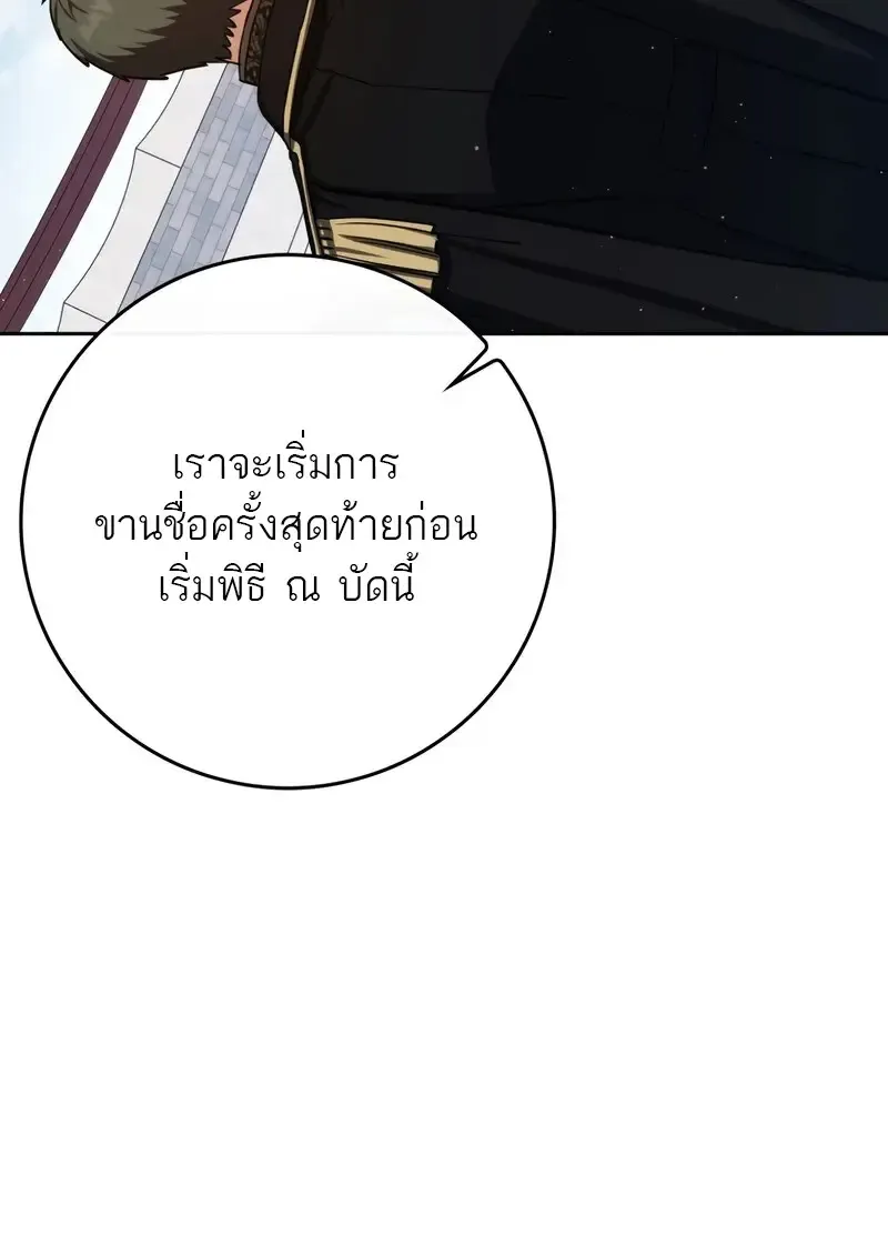The Reincarnated Assassin Is a Genius Swordsman ตอนที่ 77 หน้า 75