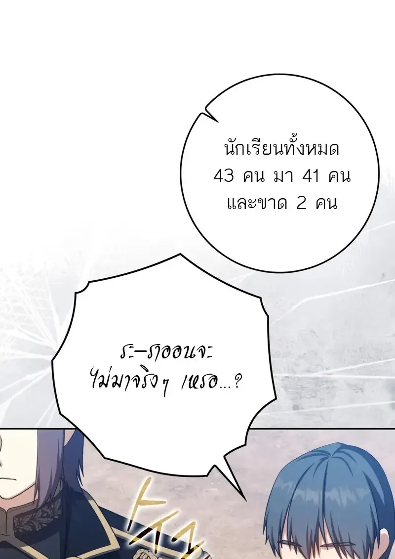 The Reincarnated Assassin Is a Genius Swordsman ตอนที่ 77 หน้า 76
