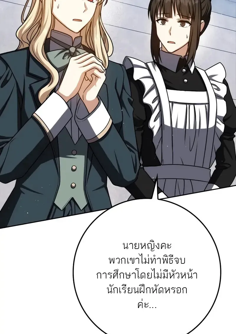 The Reincarnated Assassin Is a Genius Swordsman ตอนที่ 77 หน้า 8
