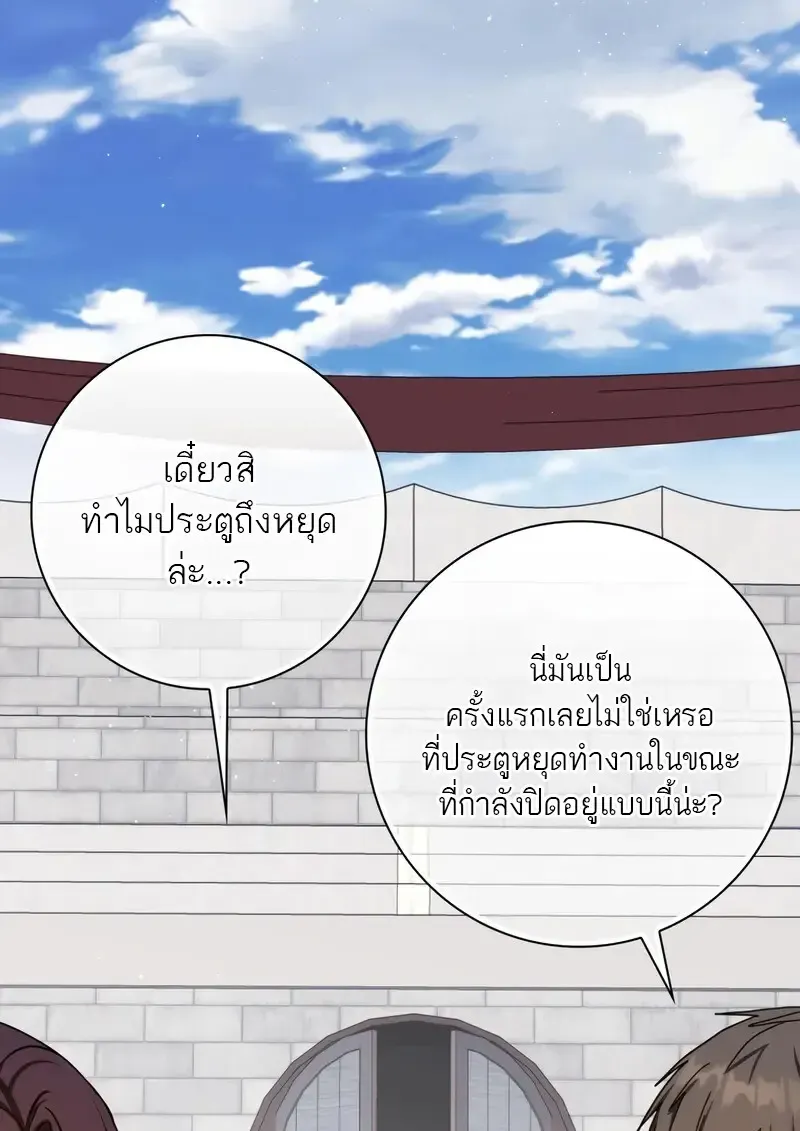 The Reincarnated Assassin Is a Genius Swordsman ตอนที่ 77 หน้า 88
