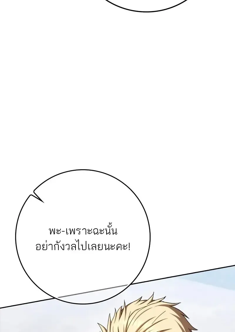 The Reincarnated Assassin Is a Genius Swordsman ตอนที่ 77 หน้า 9